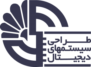 5th National Digital System Design Contest of Iran | پنجمین دوره مسابقات کشوری طراحی سیستم های دیجیتال